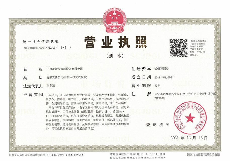 桂林营业执照